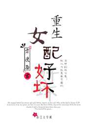 重生女配好坏 完结&#43;番外